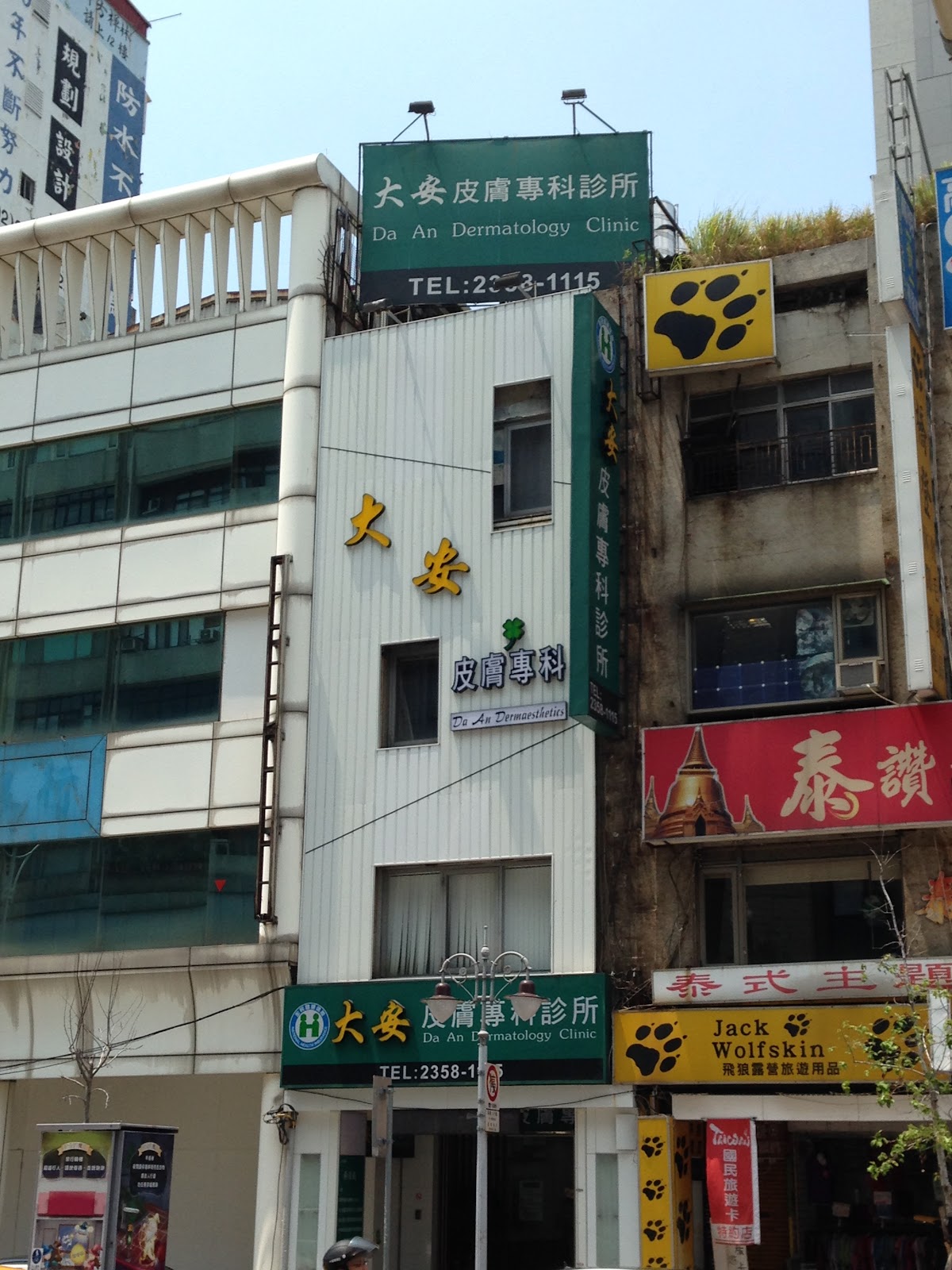 Da'an Dermatology Clinic