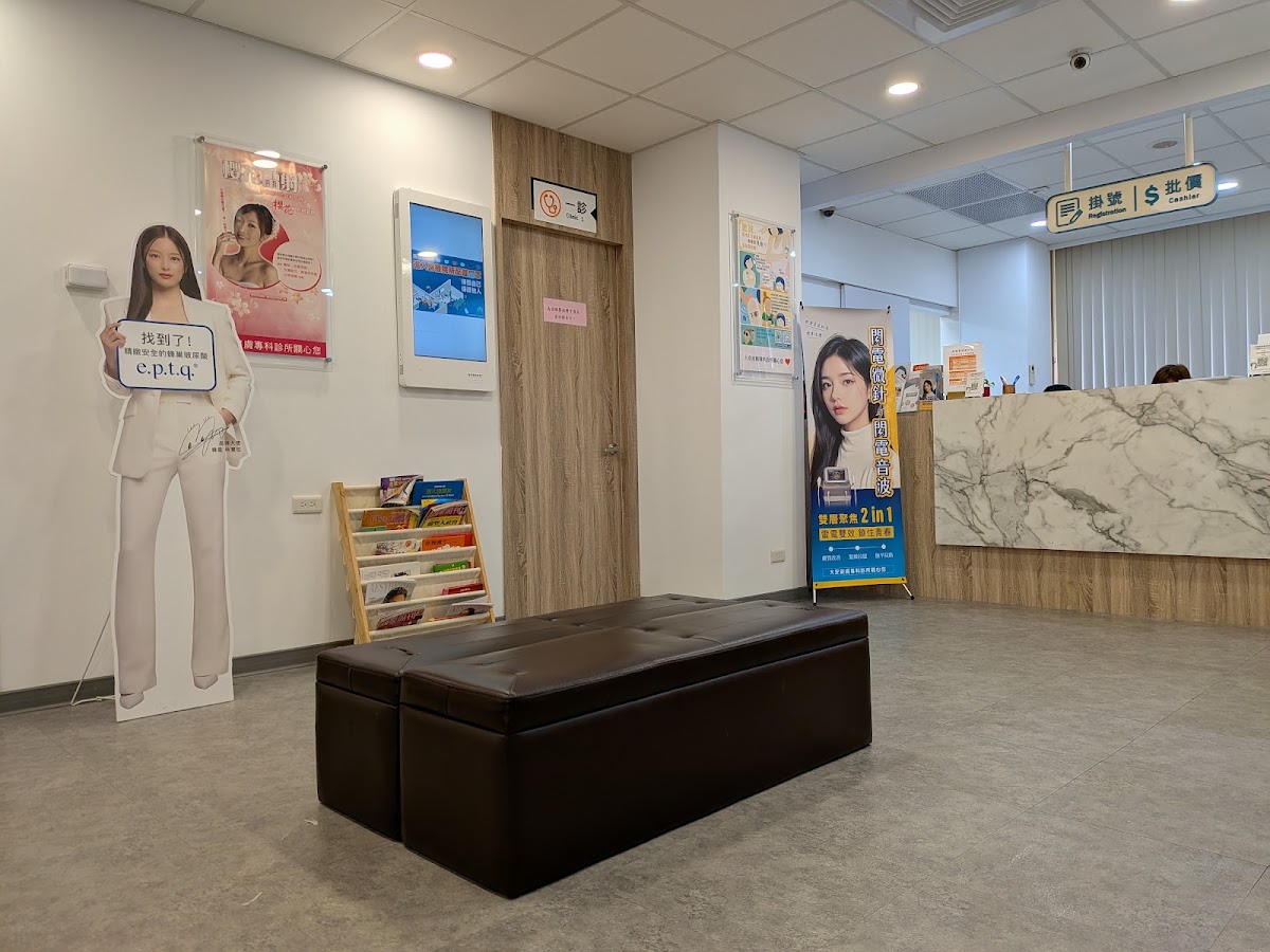 Da'an Dermatology Clinic