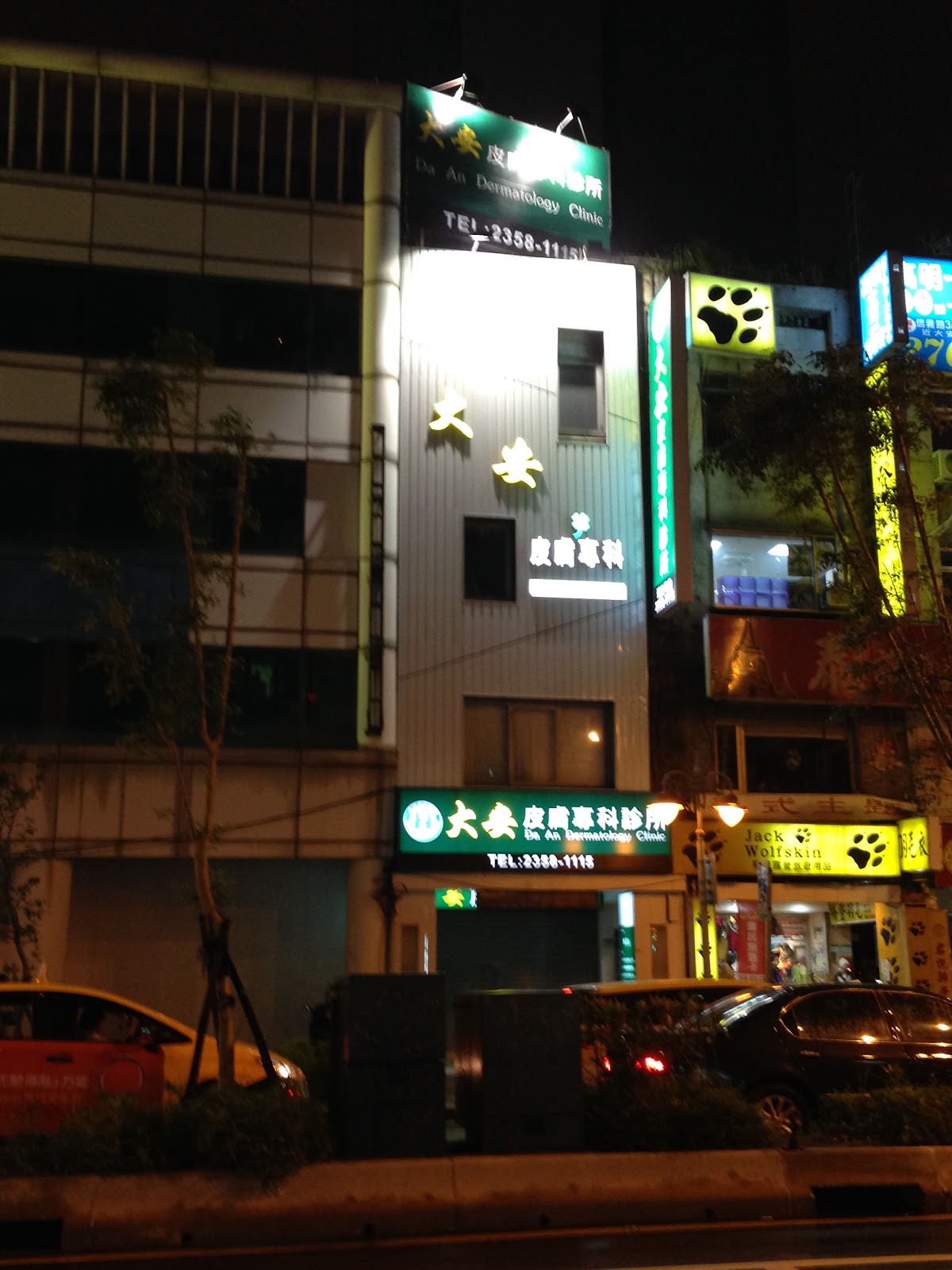 Da'an Dermatology Clinic