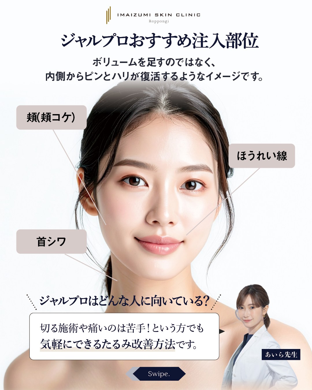 Imaizumi Skin Clinic