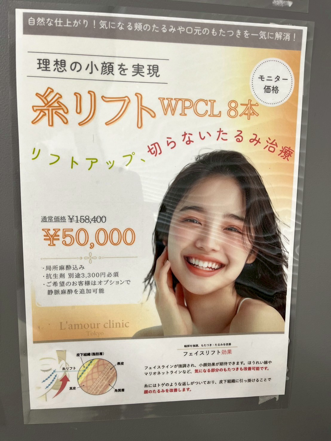 L’amour clinic Tokyo