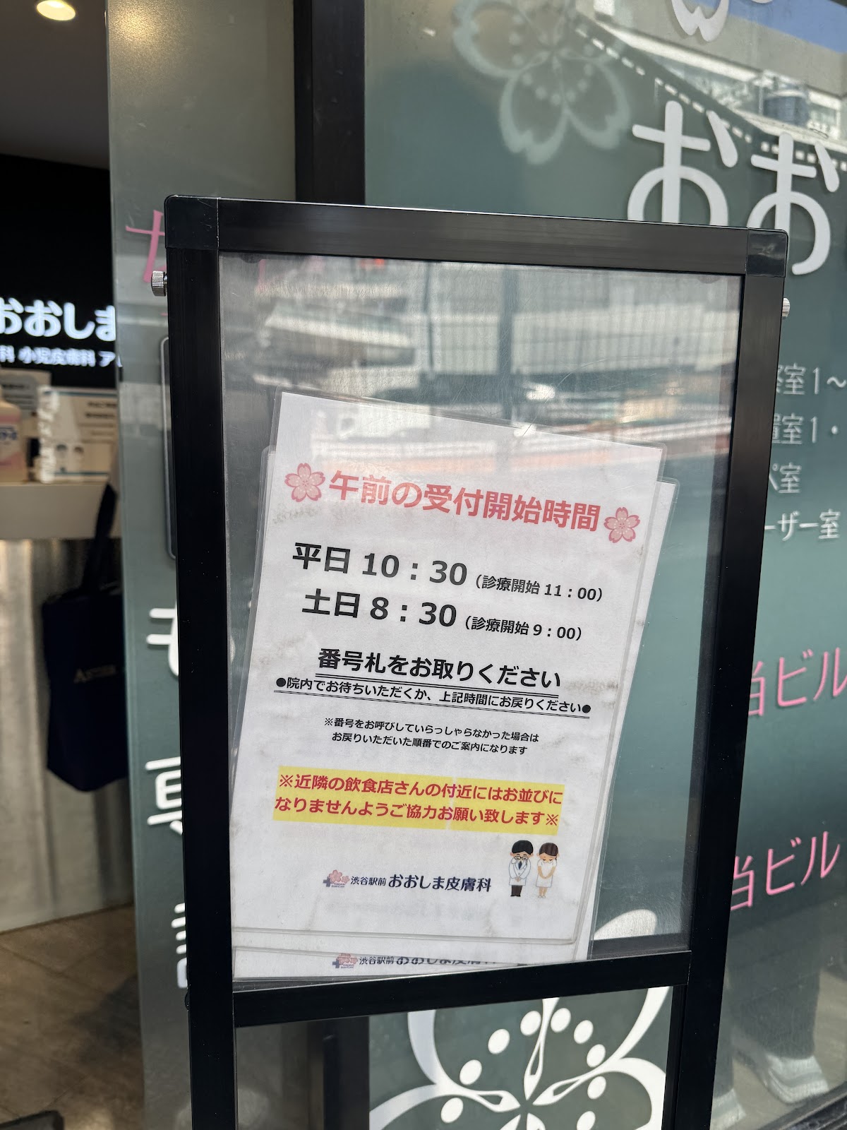 Oshima Dermatology