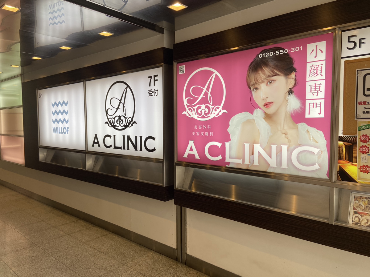A CLINIC（A