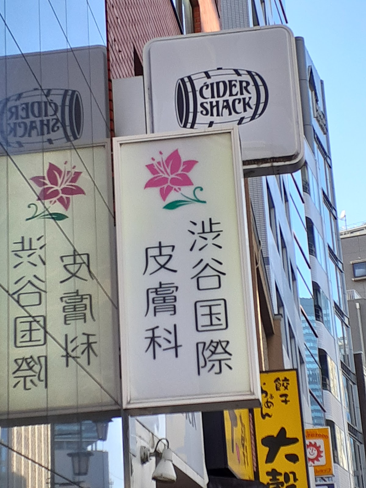 Shibuya International Skin Clinic
