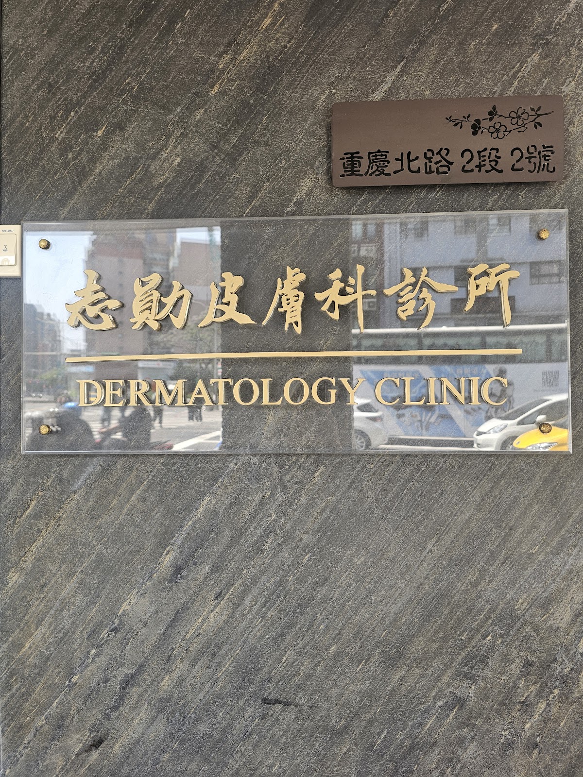 Chi Shun Dermatology Clinic