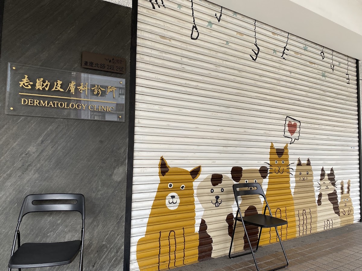 Chi Shun Dermatology Clinic