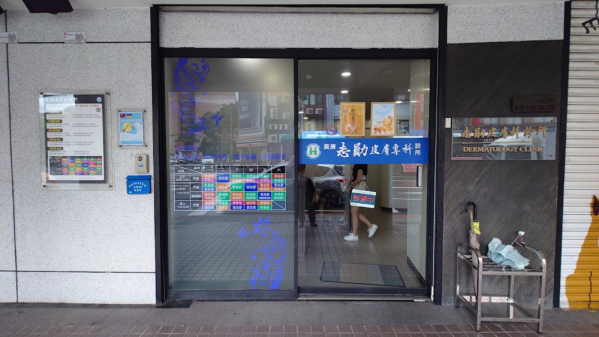 Chi Shun Dermatology Clinic