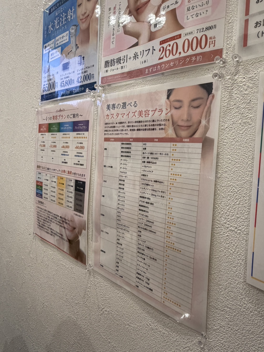Tokyo-Misen Clinic