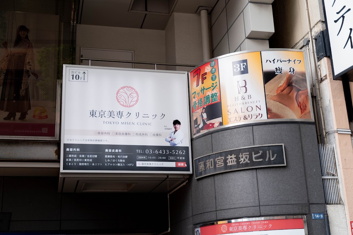 Tokyo-Misen Clinic