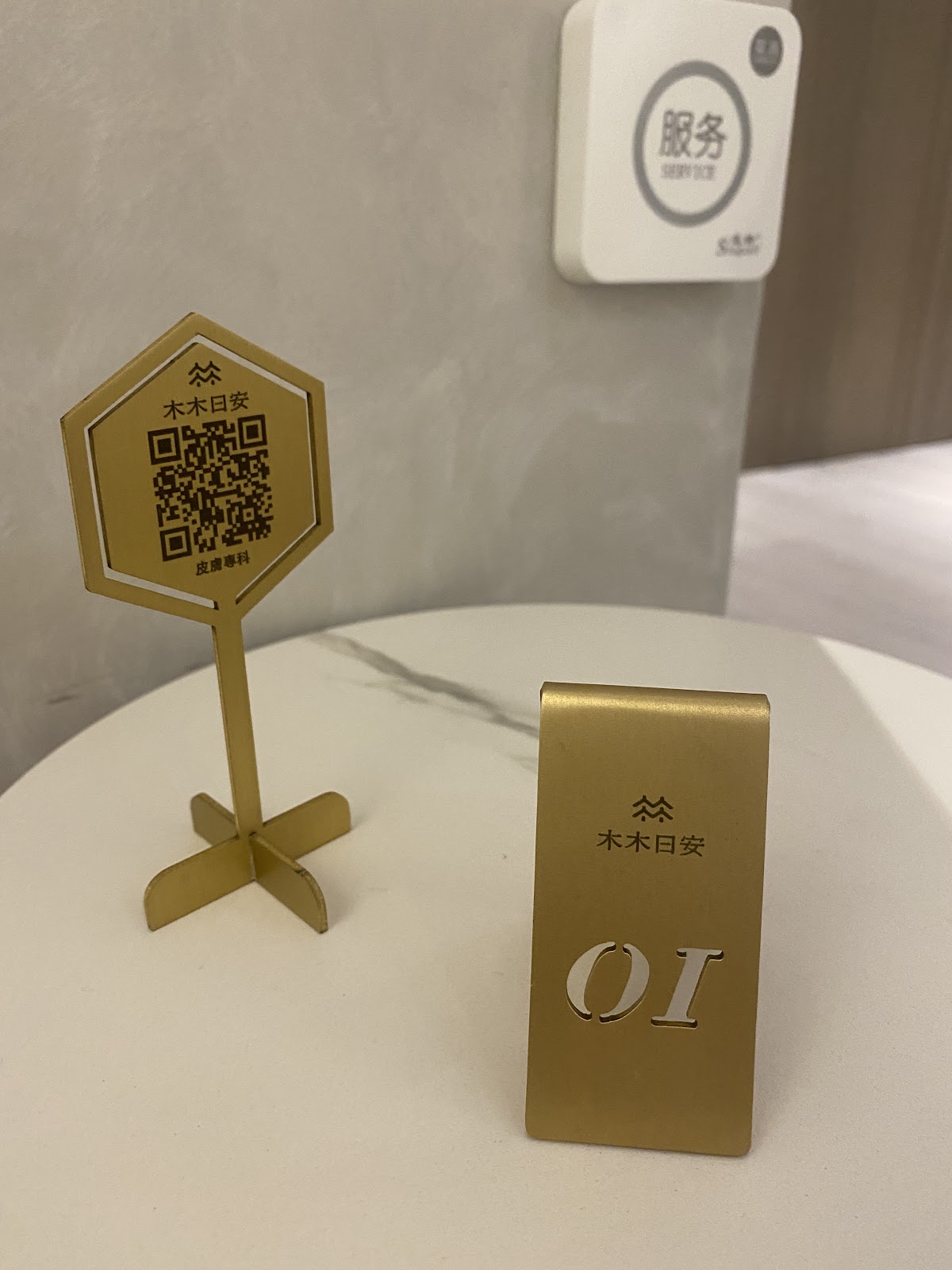 木木日安皮膚專科診所 復興館